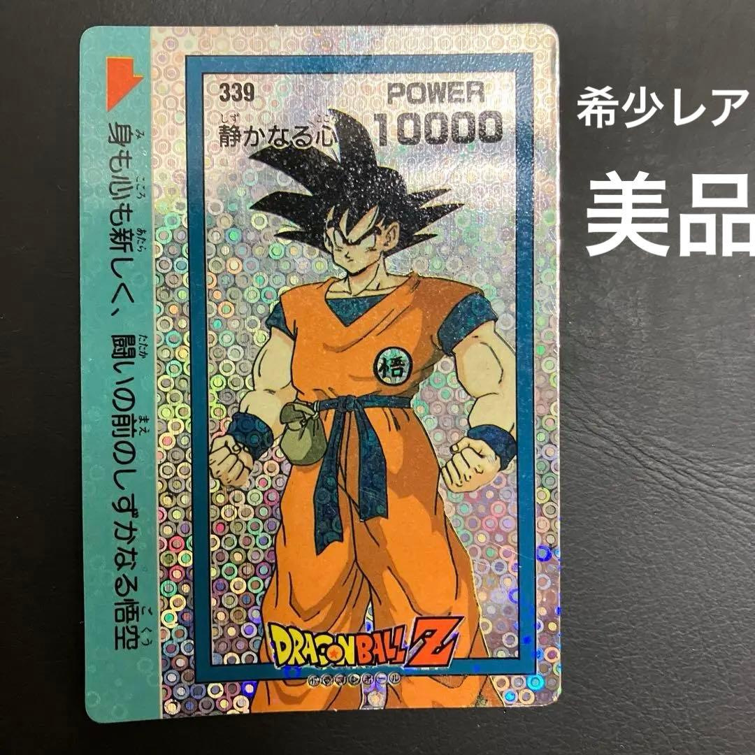 希少レア　ドラゴンボール　Z　カードダス　孫悟空　キラ　アマダ　カード ドラゴンボール カードダス（アマダ社製他キラカード多数）11枚セット