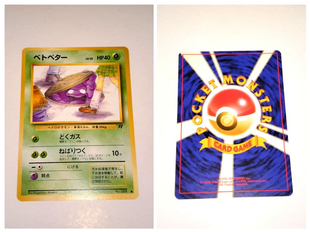 ベトベター ベトベトン ポケモンカード 海外規制カード - メルカリ