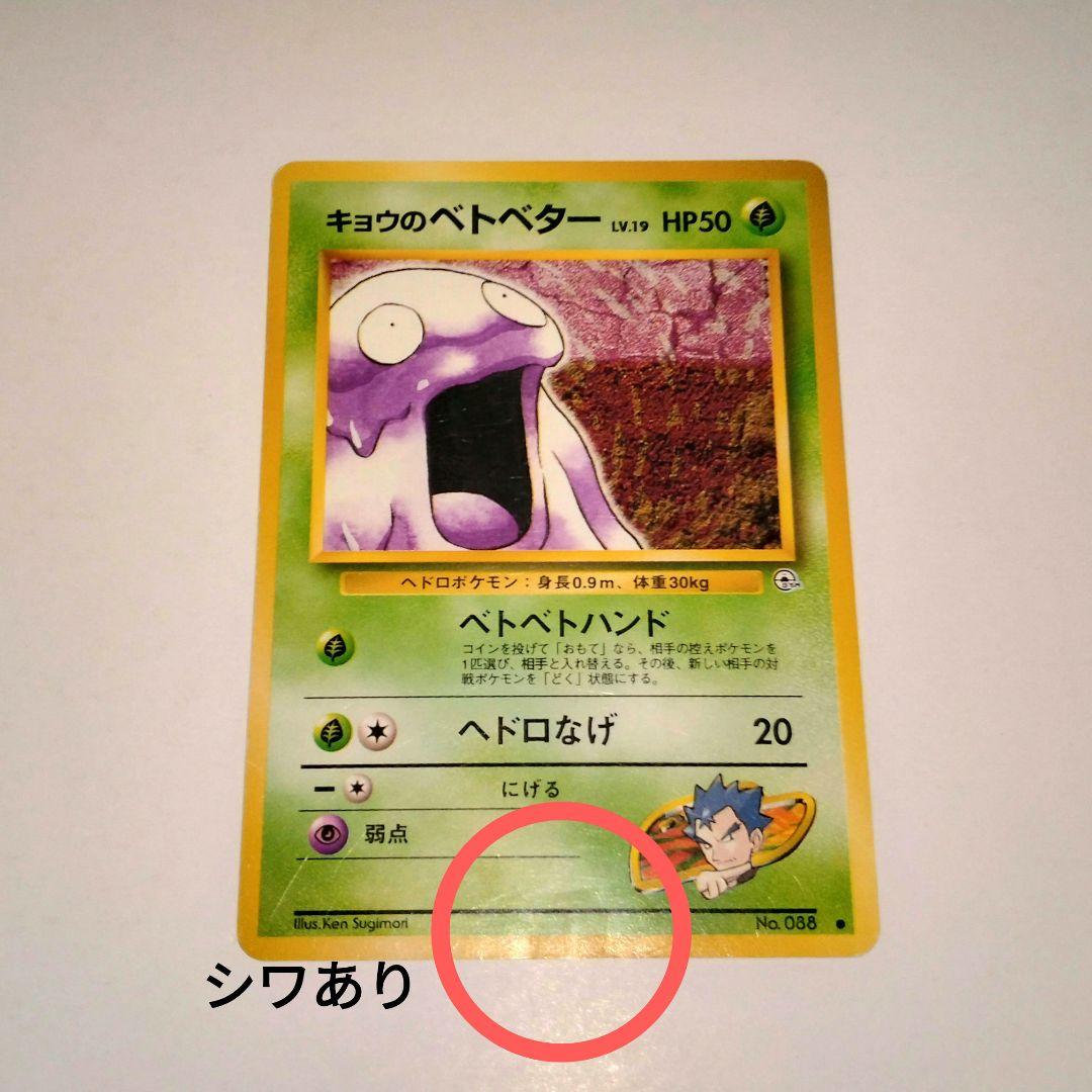 ベトベター ベトベトン ポケモンカード 海外規制カード - メルカリ