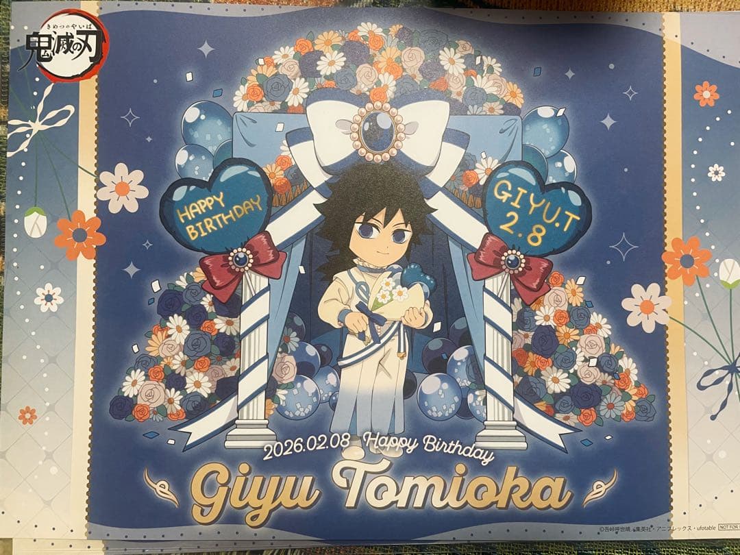 鬼滅の刃 冨岡義勇 バースデー 2026 ランチョンマット 誕生祭 生誕祭
