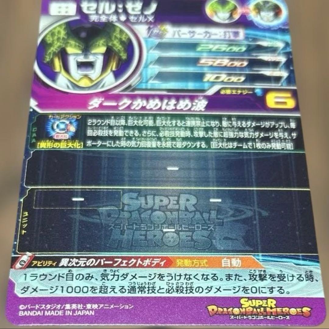スーパードラゴンボールヒーローズ セルゼノSH2-SEC +SH2-SEC LC