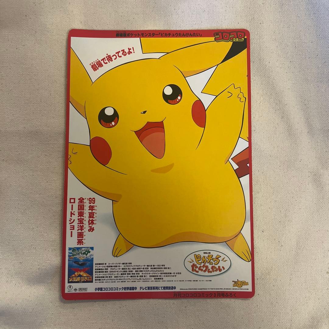 ピカチュウたんけんたい、ドラえもん宇宙漂流記　裏表アードボード ポケモン - 映画幻のポケモンX爆誕,ピカチュウたんけんたい ポスター