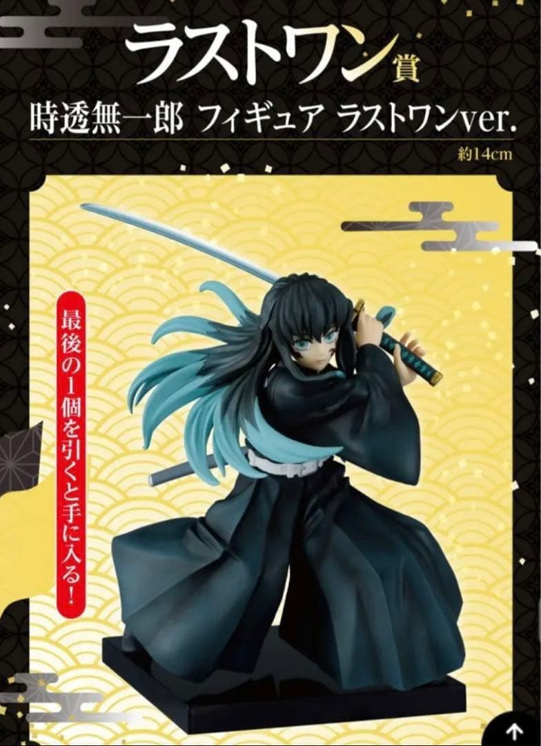 時透無一郎　一番くじフィギュアラストワンversion おまけ付き 鬼滅の刃 一番くじ ラストワン賞 時透無一郎フィギュア - メルカリ