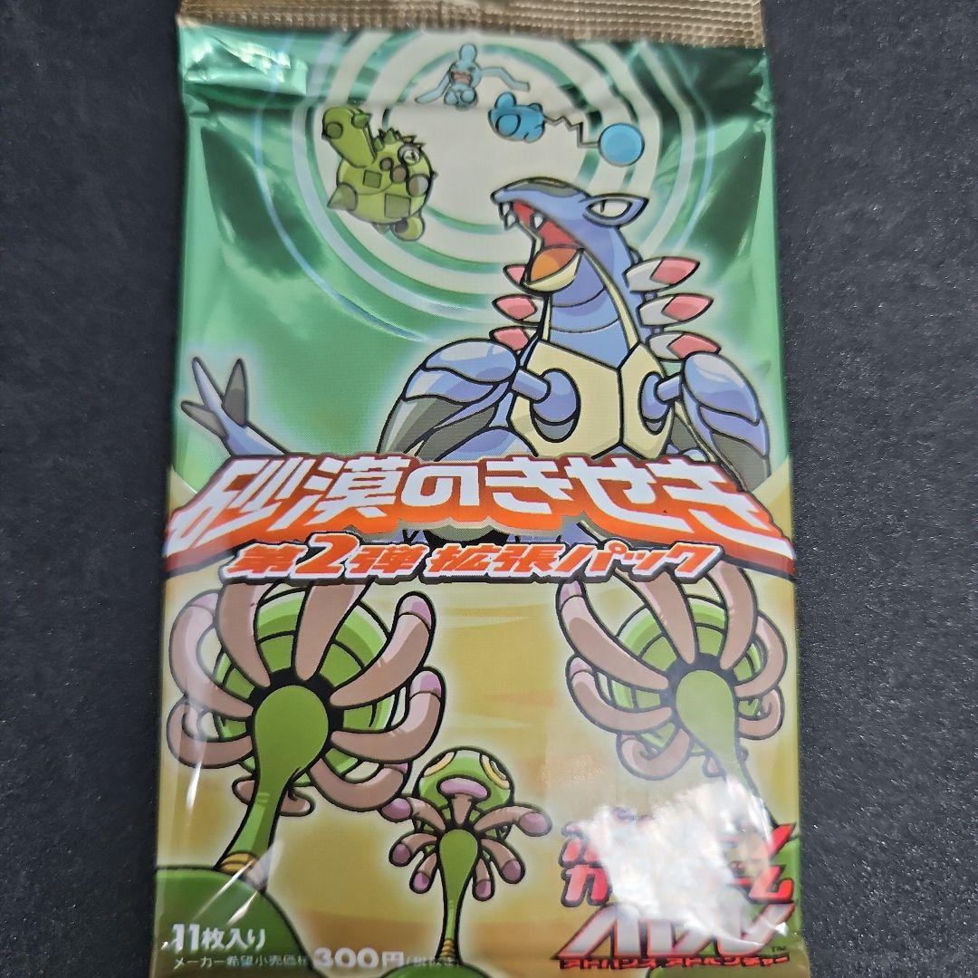 ポケモンカードゲームADV　砂漠のきせき　第１弾拡張パック　未開封　１パック 商品情報 | 砂漠のきせき | ポケモンカードゲームADV | なぞのばしょ