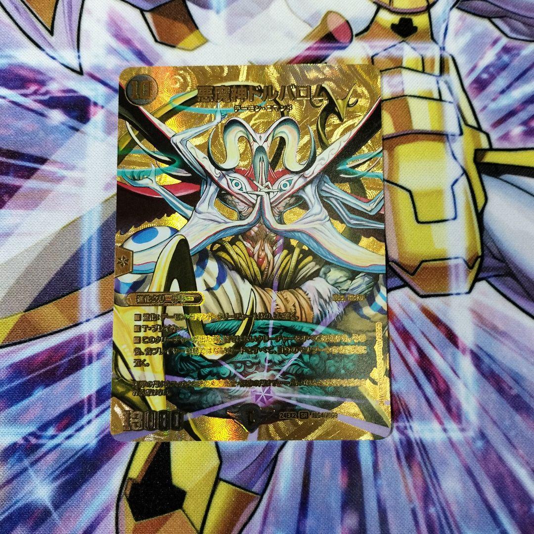 悪魔神ドルバロム 24EX2 SR 超G4/超G9 金 - メルカリ