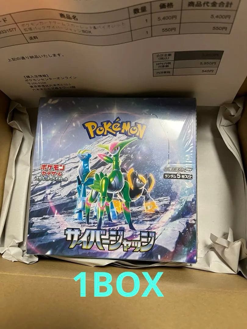 ポケモンカード サイバージャッジ 1BOX シュリンク付き - メルカリ