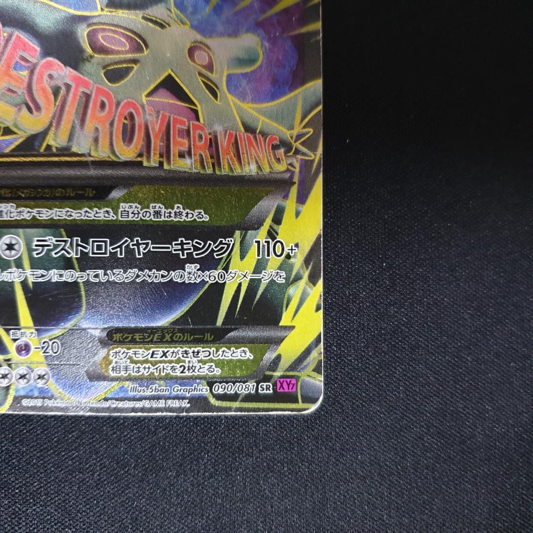 MバンギラスEX SR XY7 バンデットリング 090/081