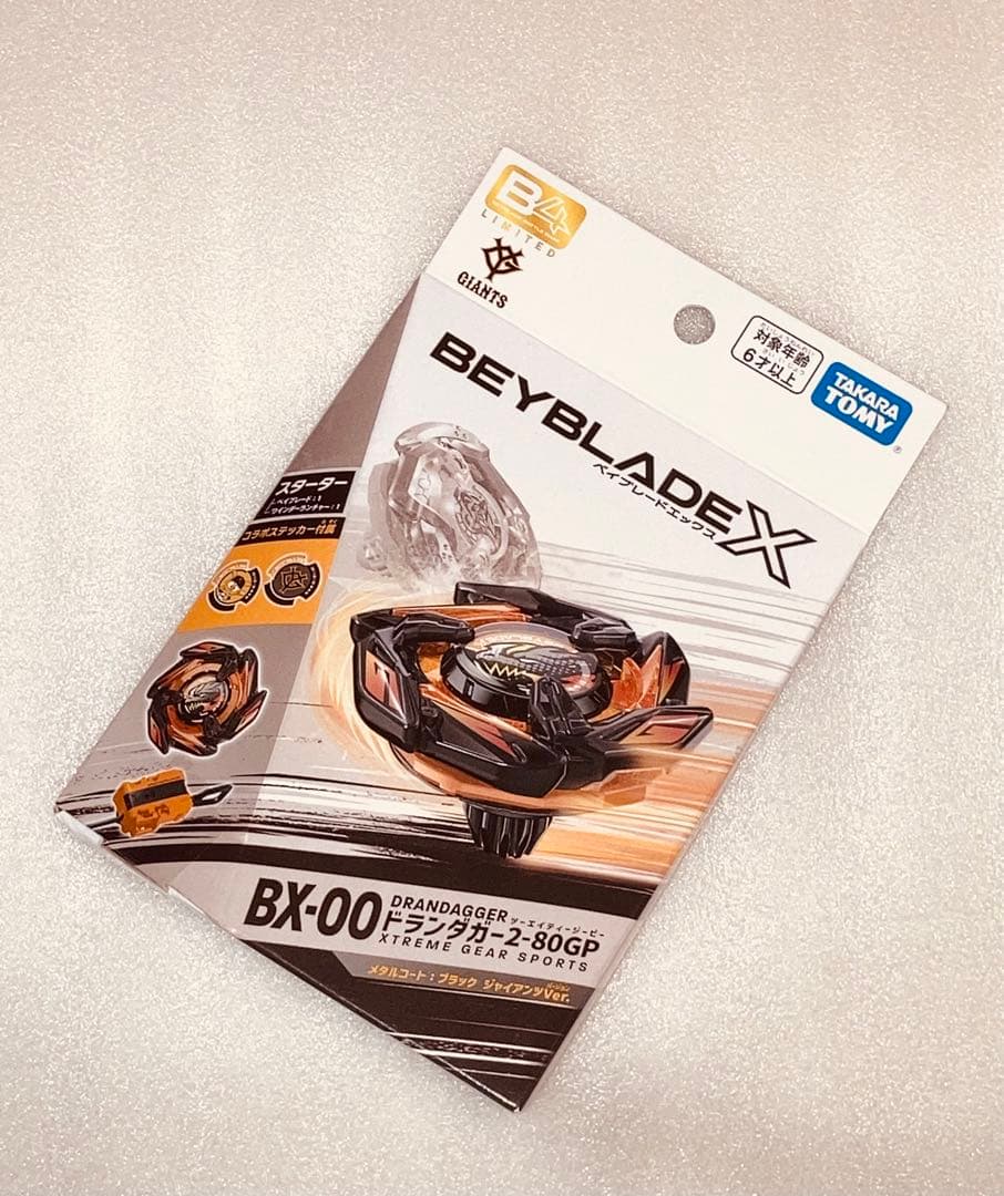 ベイブレードX BX-00ドランダガー2-80GP【BEYBLADE X】 - メルカリ