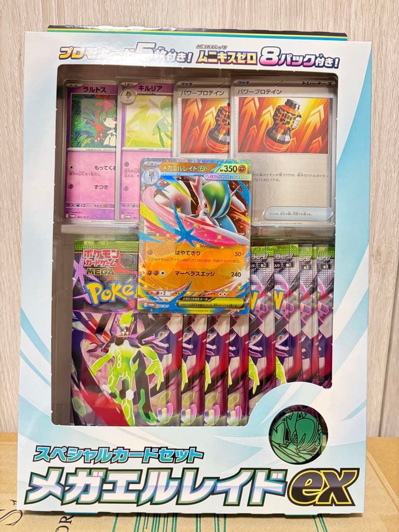 メガエルレイドex ムニキスゼロ8パック付き プロモカード5枚付き
