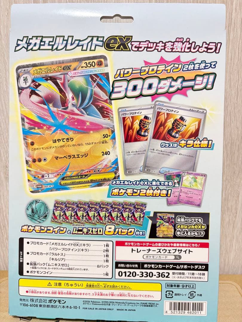 メガエルレイドex ムニキスゼロ8パック付き プロモカード5枚付き