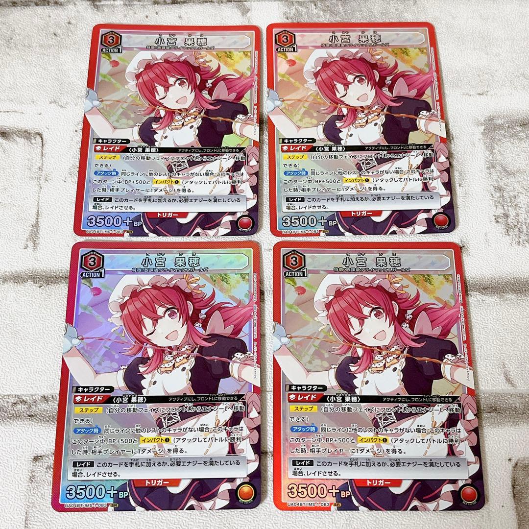 ユニオンアリーナ シャニマス 小宮果穂 SR 4枚セット 4コン - メルカリ