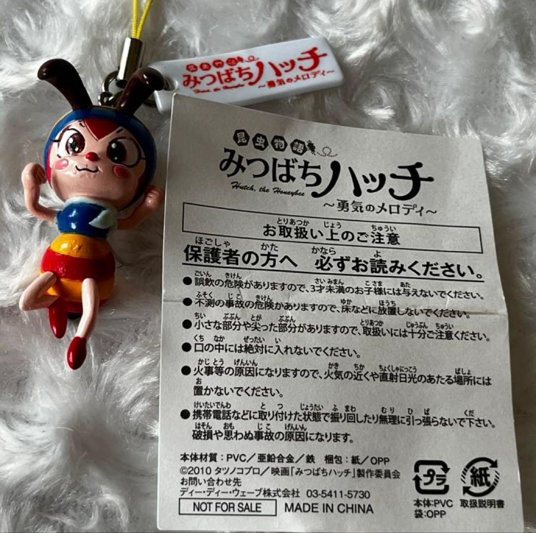 昆虫物語 みつばちハッチ 勇気のメロディ ストラップ レトロ レア 希少