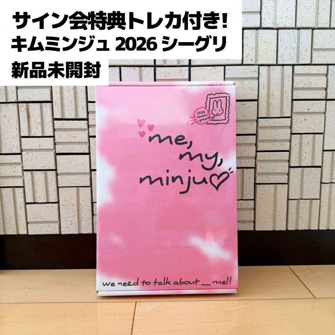 未開封 サイン会トレカ付き！】キムミンジュ 2026 シーズン