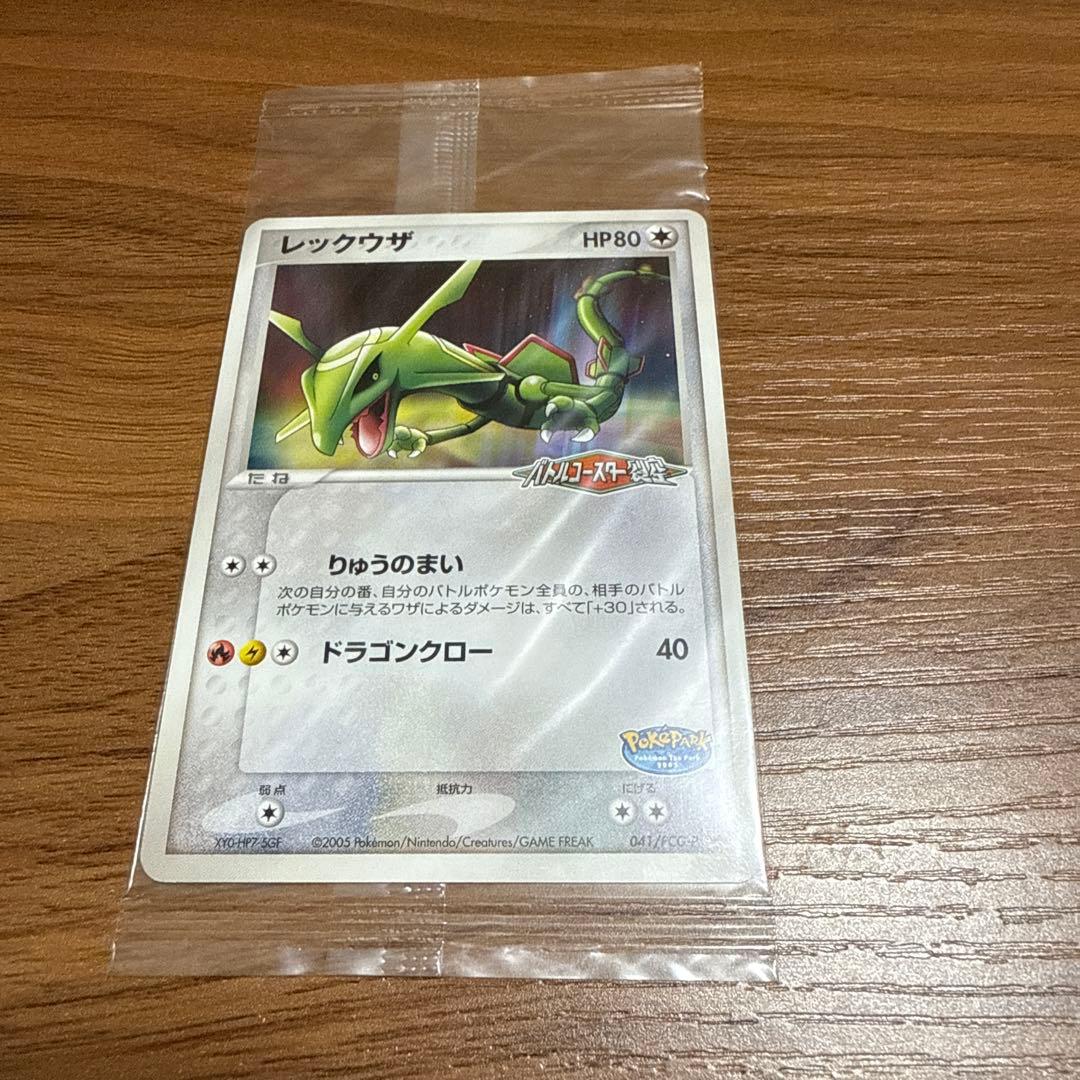 ポケモンカード ポケパーク レックウザ バトルコースター裂空 未開封 2026年最新】バトルコースター裂空の人気アイテム - メルカリ