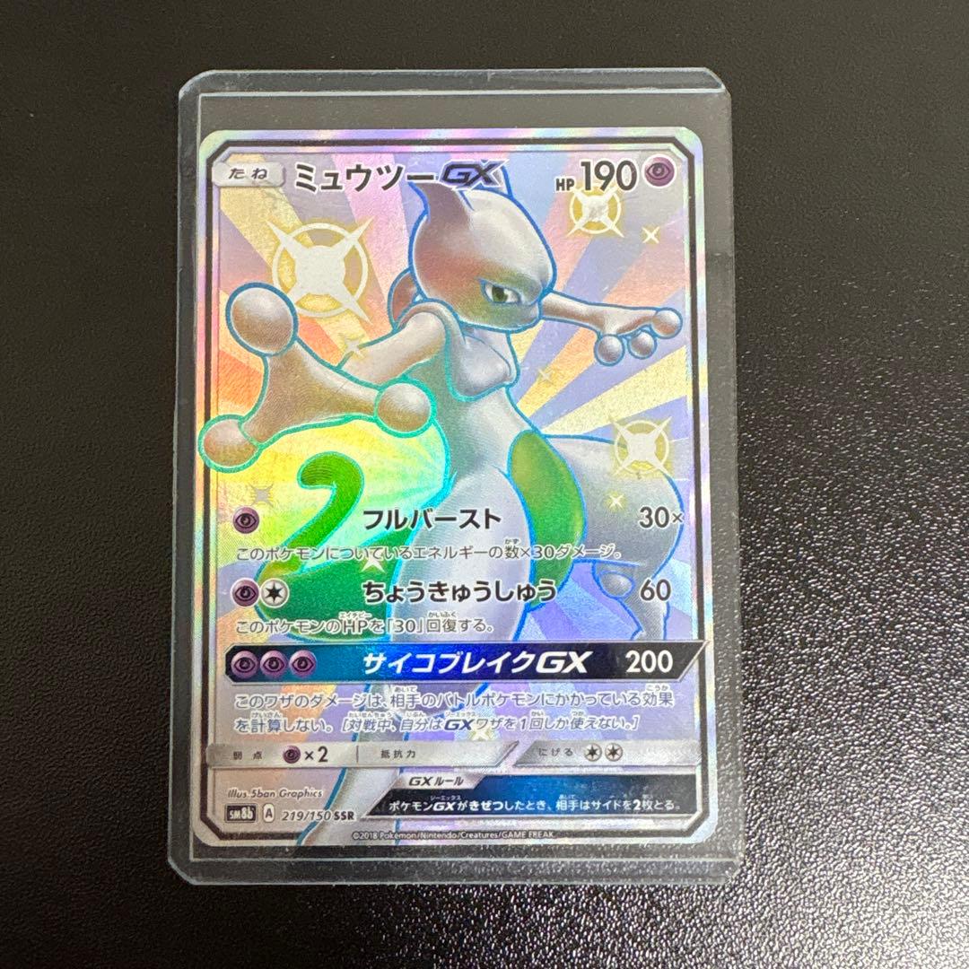 ミュウツー-GX ポケモンカード　状態良い ミュウツー gx商品一覧（ポケモンカード） – トレカ（TCG）通販・買取