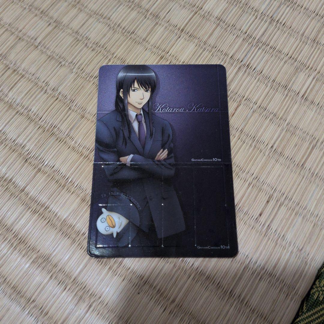 銀魂 桂小太郎 銀魂カードガム 10周年 銀時 山崎退 ほくろ - メルカリ