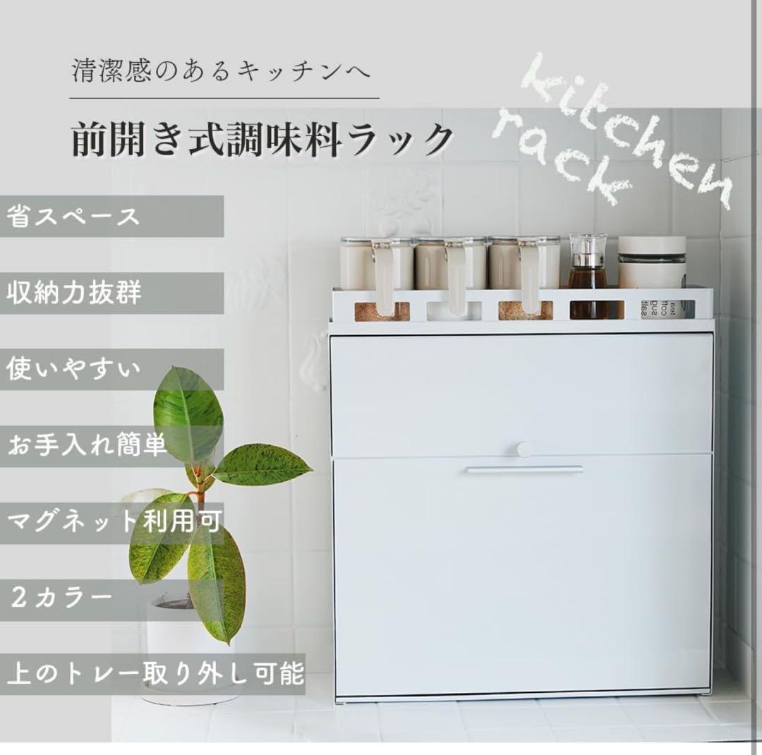 隠せる調味料ラック 前が開く おしゃれ上部ラック移動可能 完成品 (ホワイト) 81V2LUBpOgL._AC_UF894,