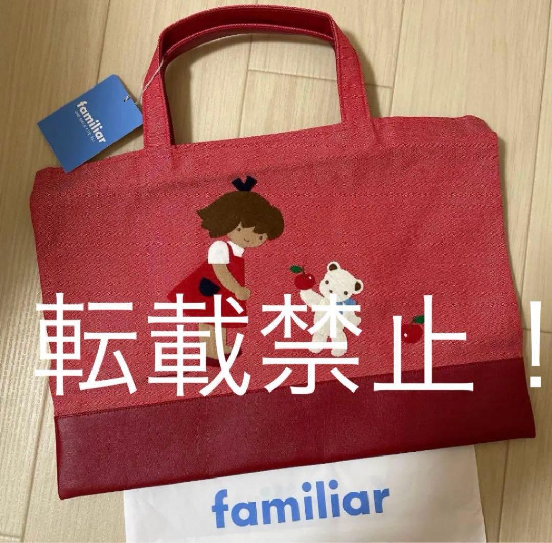 新品 ファミリア ブック入れ デニムバッグ レッスンバッグ 手刺繍