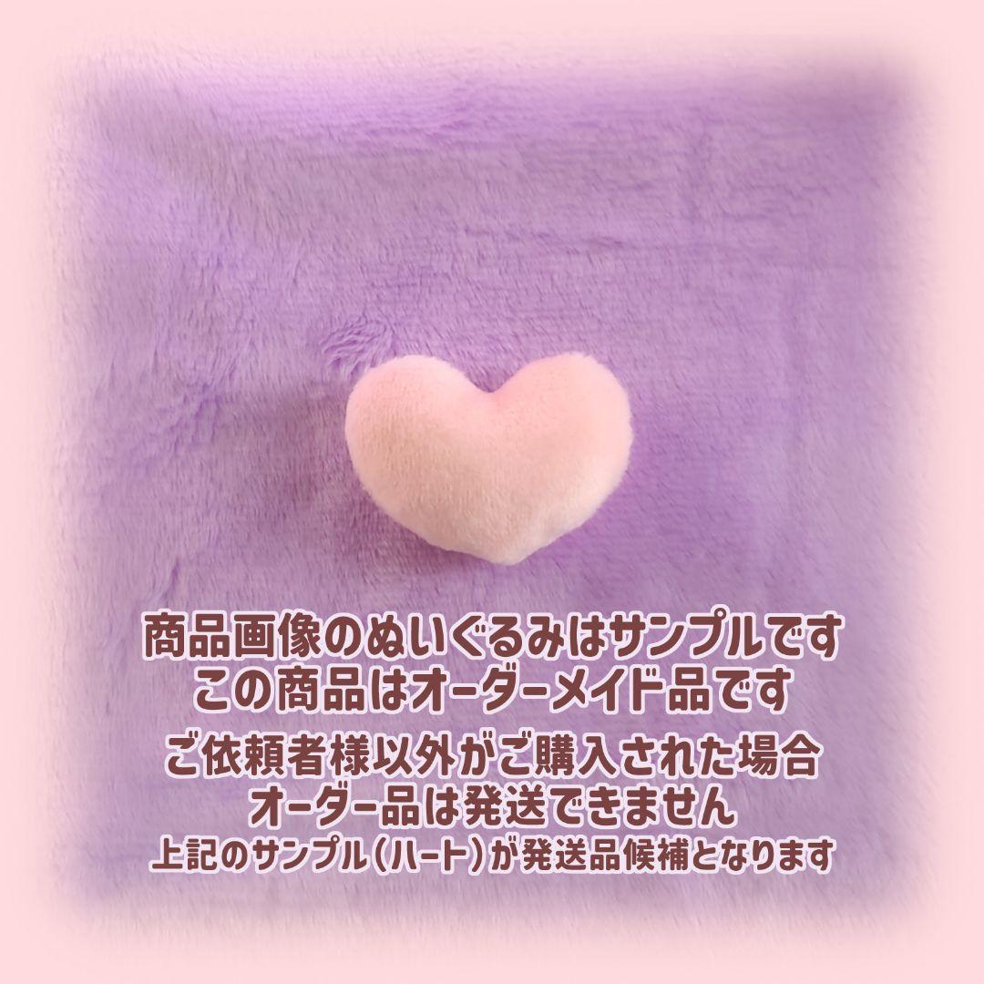 ふみ様 セミオーダーぬいぐるみ オーダーメイド品 - メルカリ