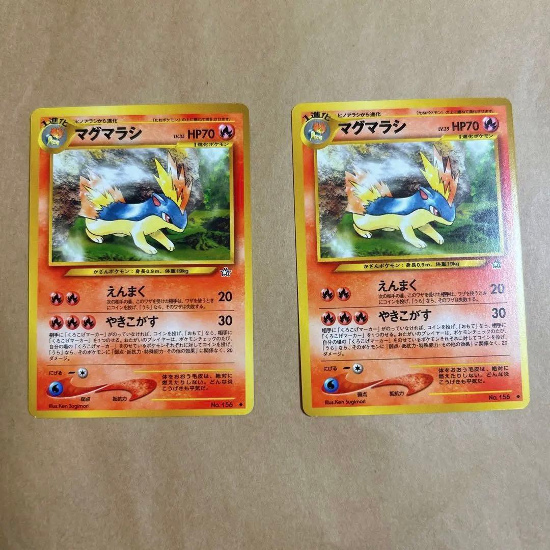 ポケモンカード マグマラシ 旧裏 - メルカリ