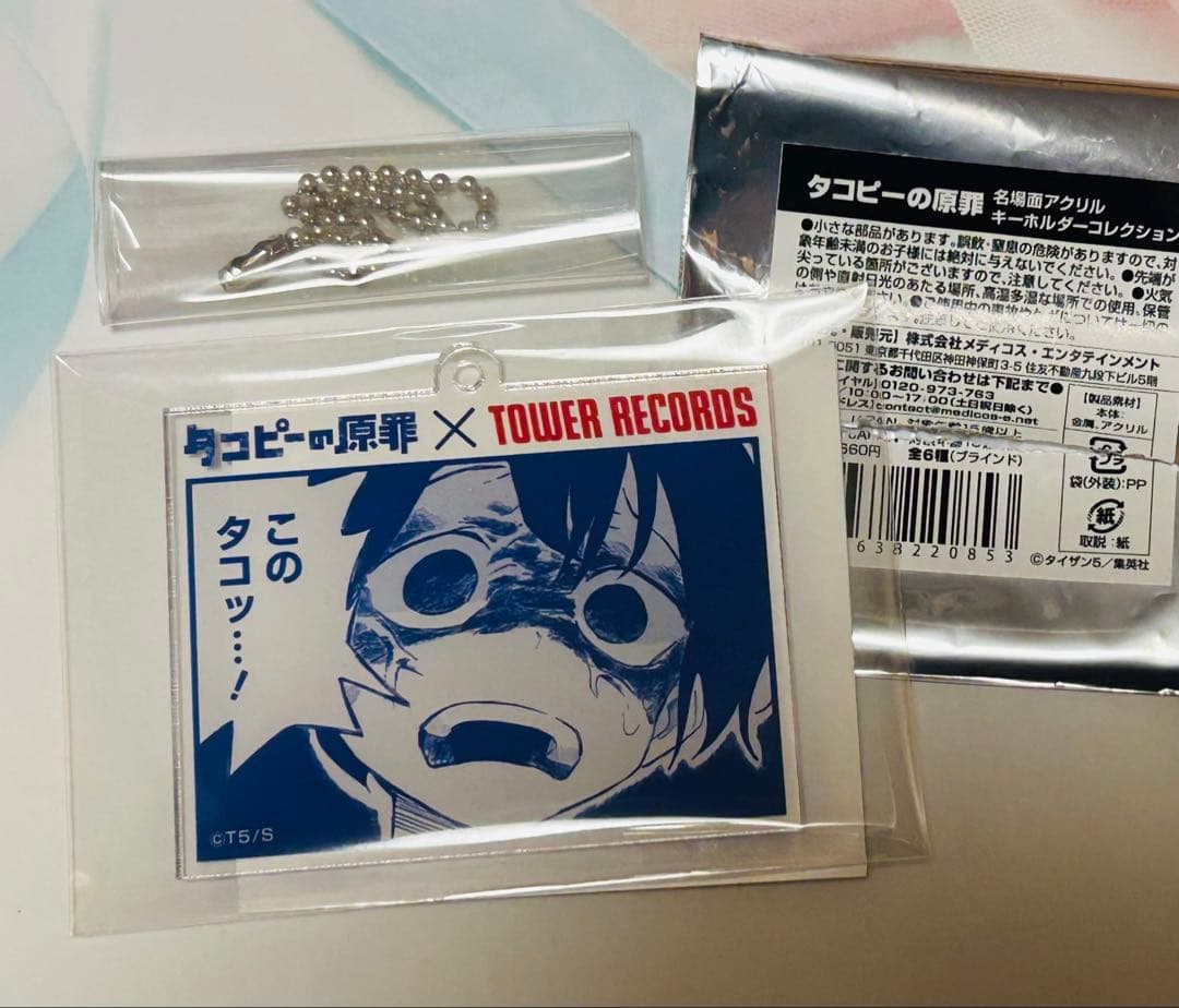 タコピーの原罪×タワレコ 名場面アクリルキーホルダー 東くん タコピー
