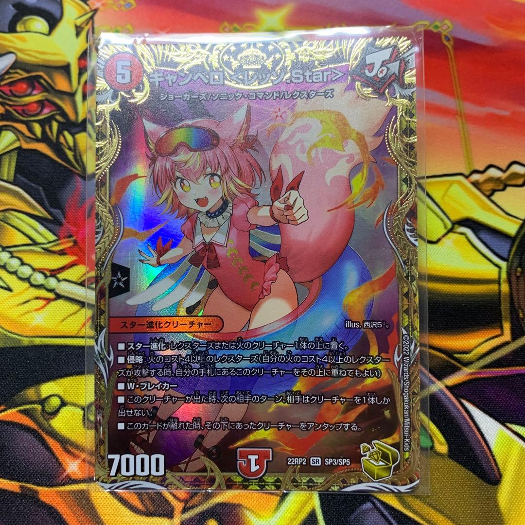 キャンベロ　レッゾstar 金　金トレジャー 金トレジャー】キャンベロ ＜レッゾ.Star＞[DM_22RP2_SP3/SP06