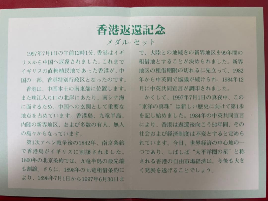 【純銀製】35.1g！香港返還記念純銀メダル金メッキ仕様！保証書付き！セット！