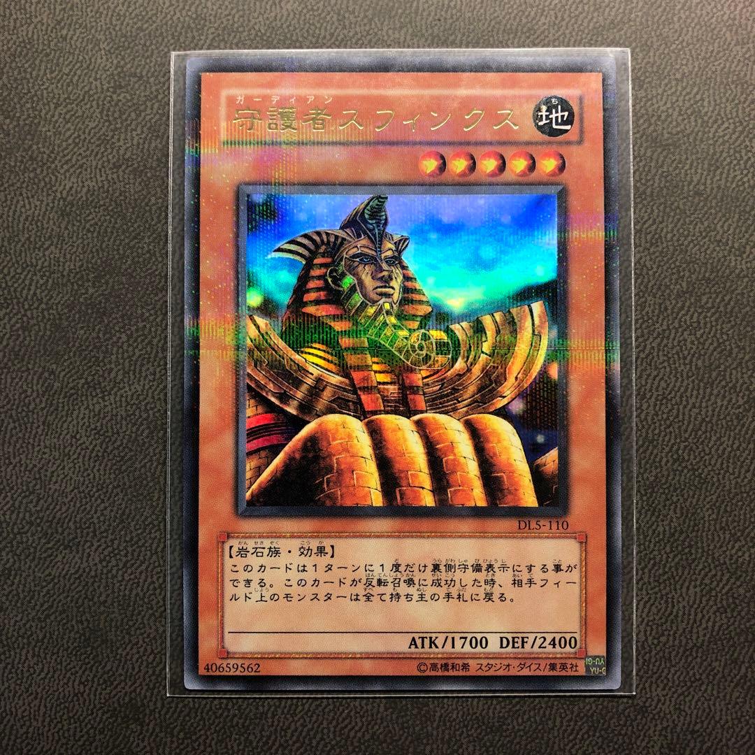 遊戯王 ガーディアンスフィンクス ウルパラ パラレル - メルカリ