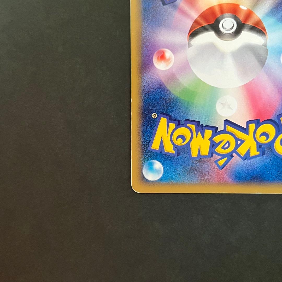 ロケット団参上! 1ED ☆ 拡張パック ロケット団の逆襲 085/084 - メルカリ