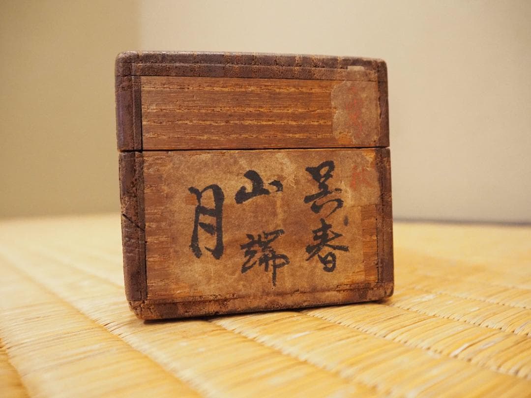 松村呉春自筆『山端月之図』掛軸 - メルカリ