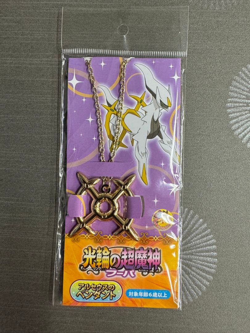 激レア アルセウス ペンダント ポケモン - メルカリ
