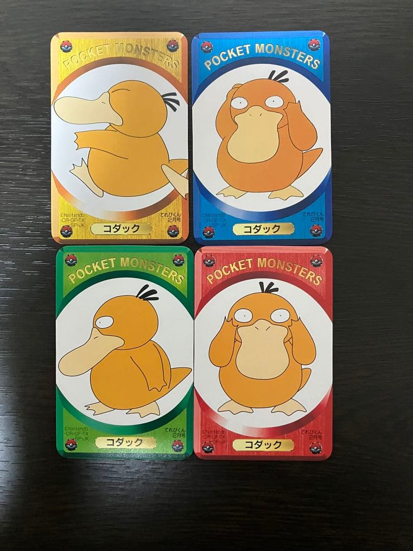 激レア】 ポケモンカードDXてれびくん2月号 ふろく 全45枚セット