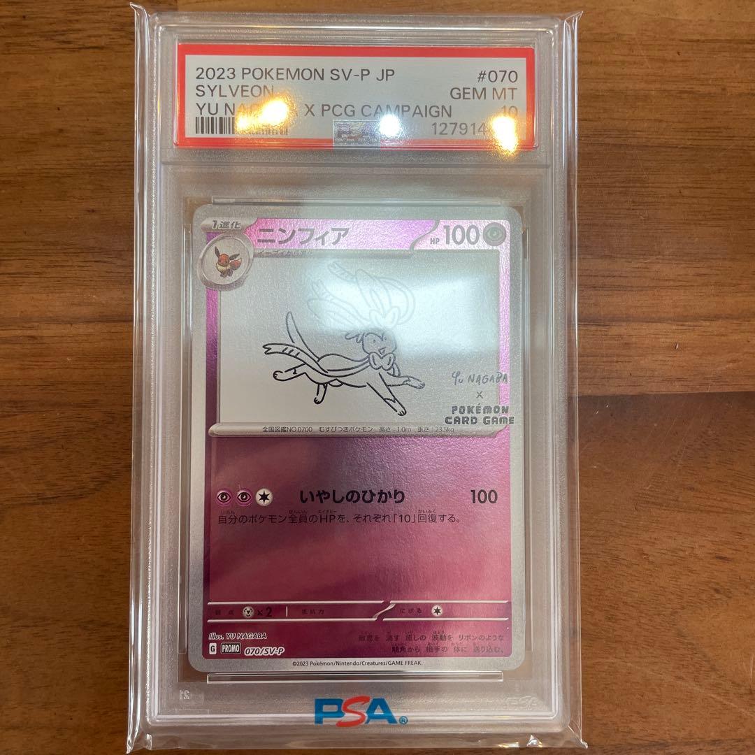 NAGABA 長場　ニンフィア psa10 長場雄ニンフィアの買取価格推移と値段相場！PSA10の値段や枚数【