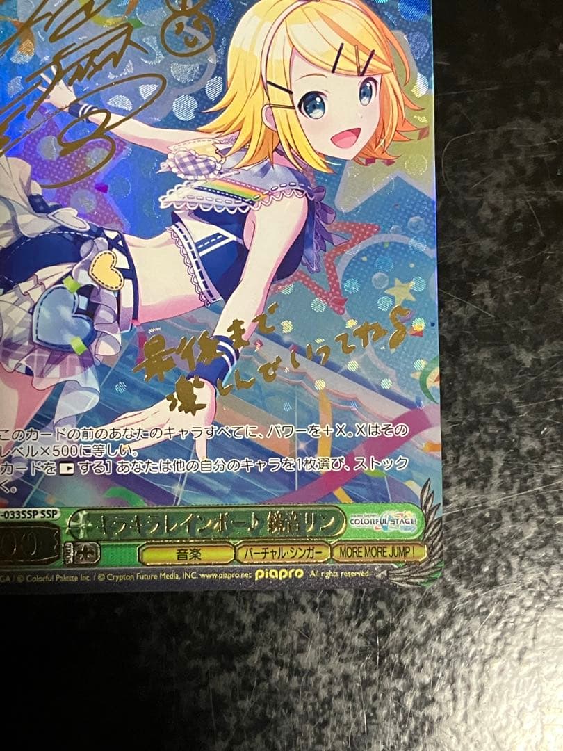 ヴァイスシュヴァルツ キラキラレインボー♪ 鏡音リン SSP サイン