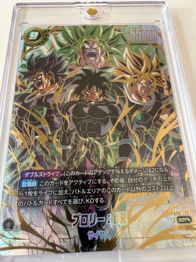 迫り来る脅威　FB06-120 ブロリー：BR / スーパーパラレル / Amazon.co.jp: 【パラレル】ドラゴンボールスーパーカードゲームFB06