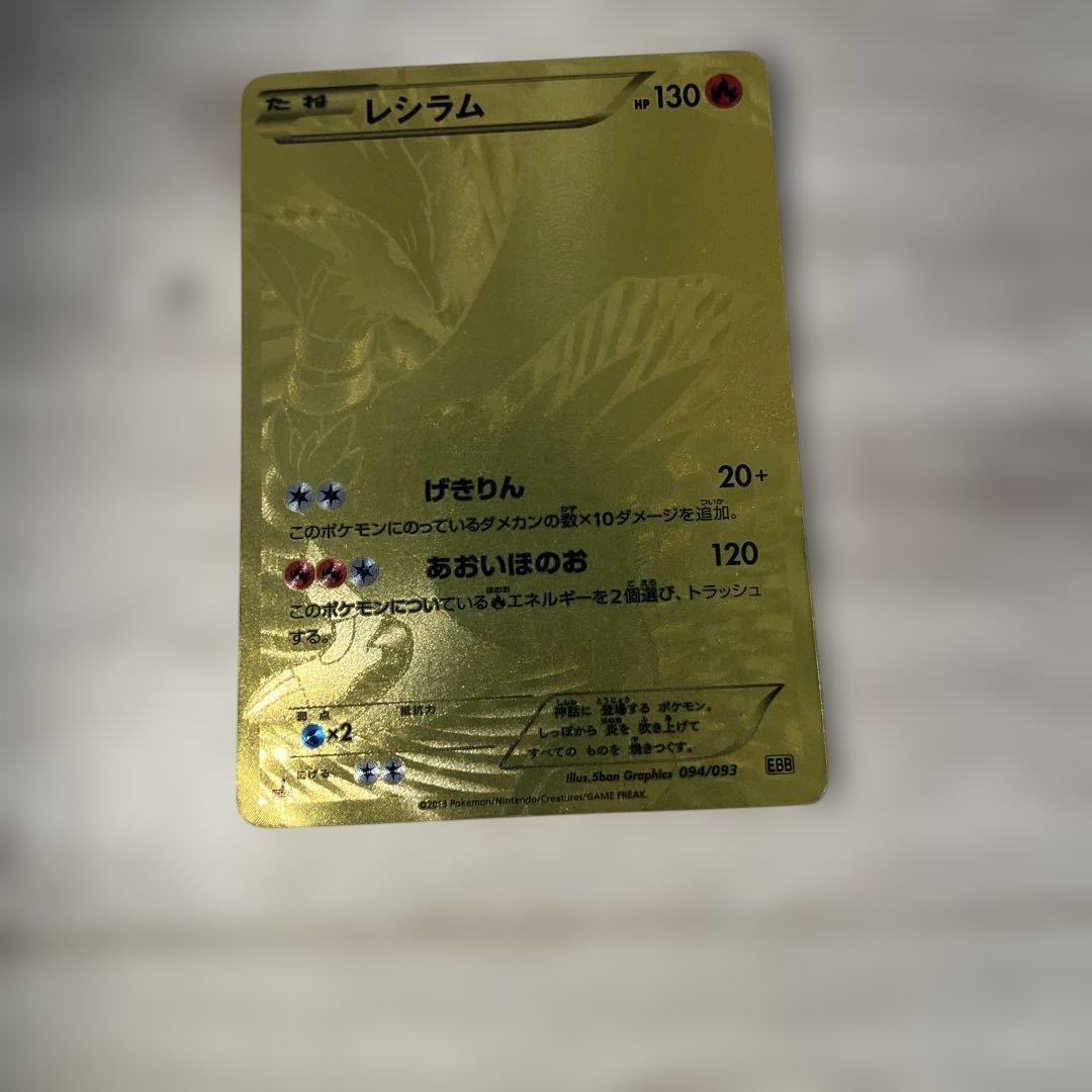 ポケモンカード レシラムゴールドUR レシラム UR 金 ポケモンカード