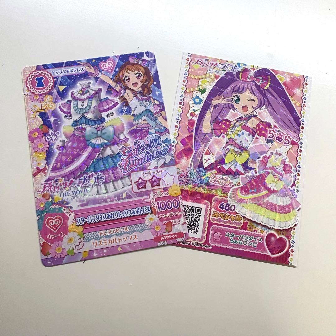 アイカツ プリパラ 映画 入場特典 あかり らぁら - メルカリ