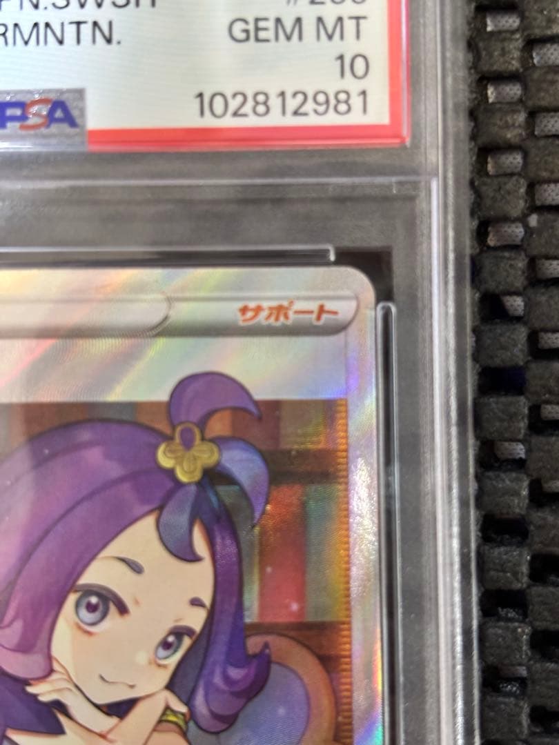 美品】アセロラの予感 SR PSA10 VMAXクライマックス 255/184 - メルカリ