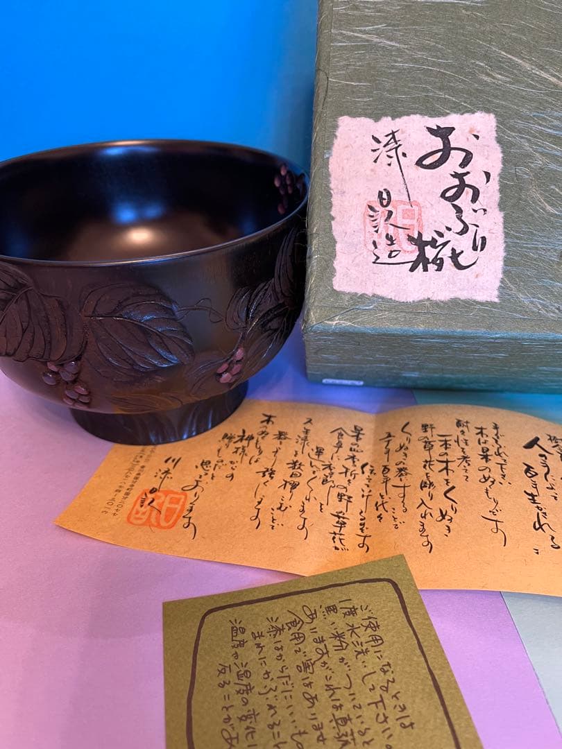 川添日記おおぶり椀 草木彫漆器 - メルカリ