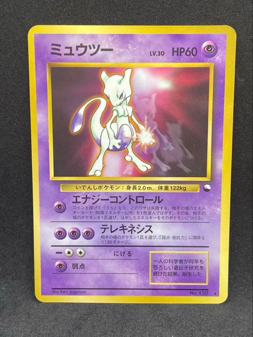 ミュウツー_次世代ワールドホビーフェア 特別限定拡張シート カード PROMO 2026年最新】ポケモンカードゲーム(旧裏面)/プロモーションカード