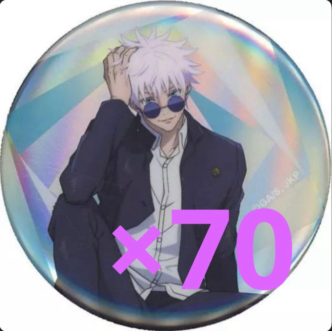 呪術廻戦　五条悟　缶バッジ　ロフト　PLAZA オーロラ　70点セット 呪術廻戦 五条悟 缶バッジ ロフト PLAZA オーロラ 70点セット 呪術廻戦