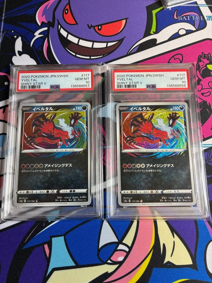 psa10】【連番】イベルタル A S4a シャイニースターV 117/190 - メルカリ