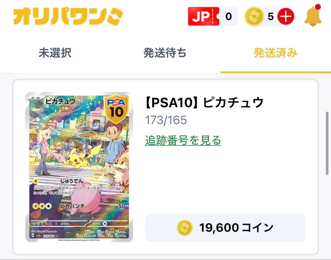 ピカチュウ 173/165 シャワーズex 205/187 PSA10 セット - メルカリ