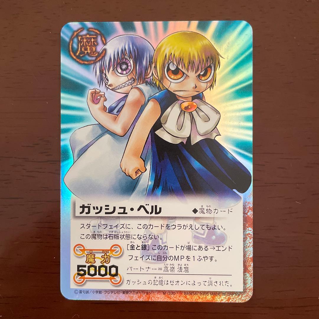 金色のガッシュベルカードガッシュベルゼオン - メルカリ