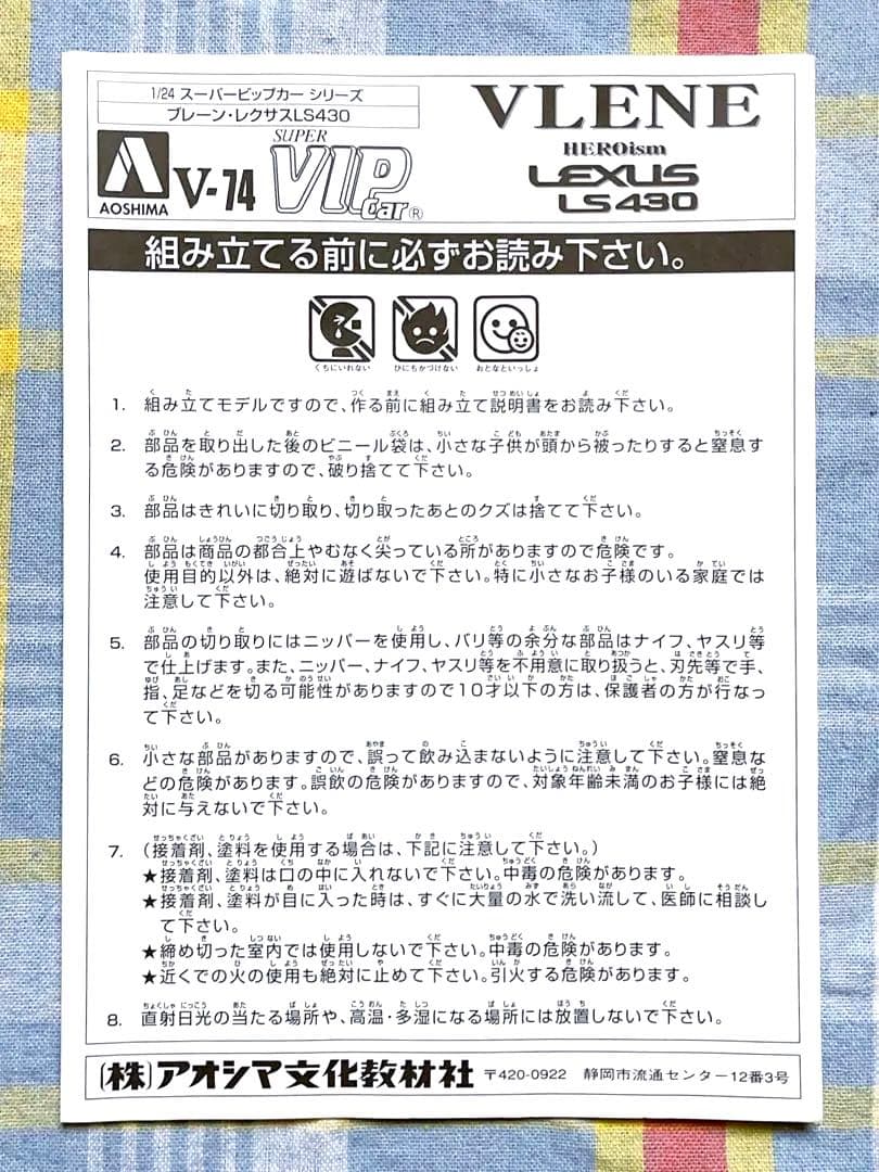 絶版 アオシマ 1/24 ブレーン ヒロイズム Lexus LS430 - メルカリ
