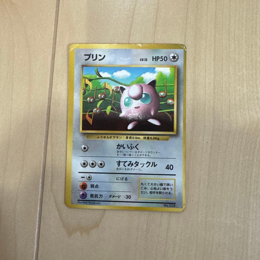 プリン コロコロ 96年11月号 プロモ 光沢あり 旧裏 ポケモンカード