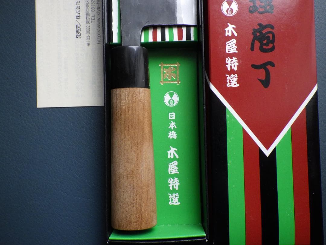 日本橋・木屋/青鋼イヅツキ菜切包丁・西型☆水牛口・取説＆共箱有り