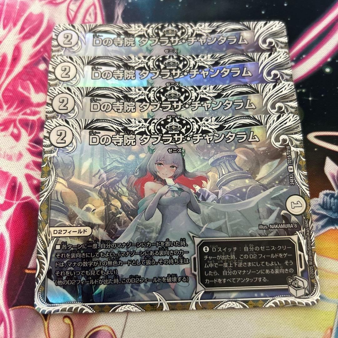 Dの寺院 タブラサチャンタラム キャラプレミアムトレジャー 4枚セット