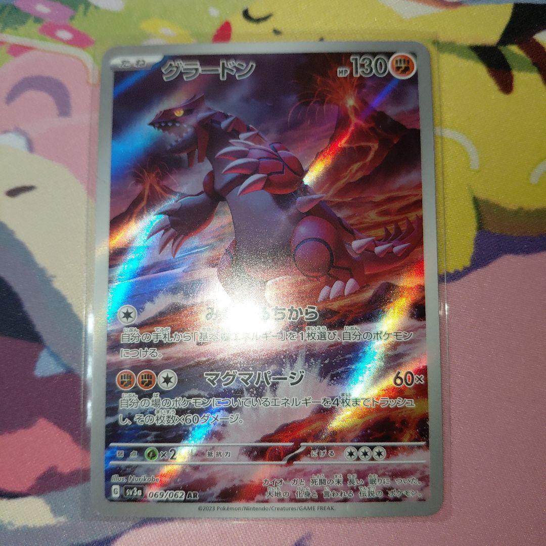 グラードン AR SV3a レイジングサーフ 069/062 - メルカリ