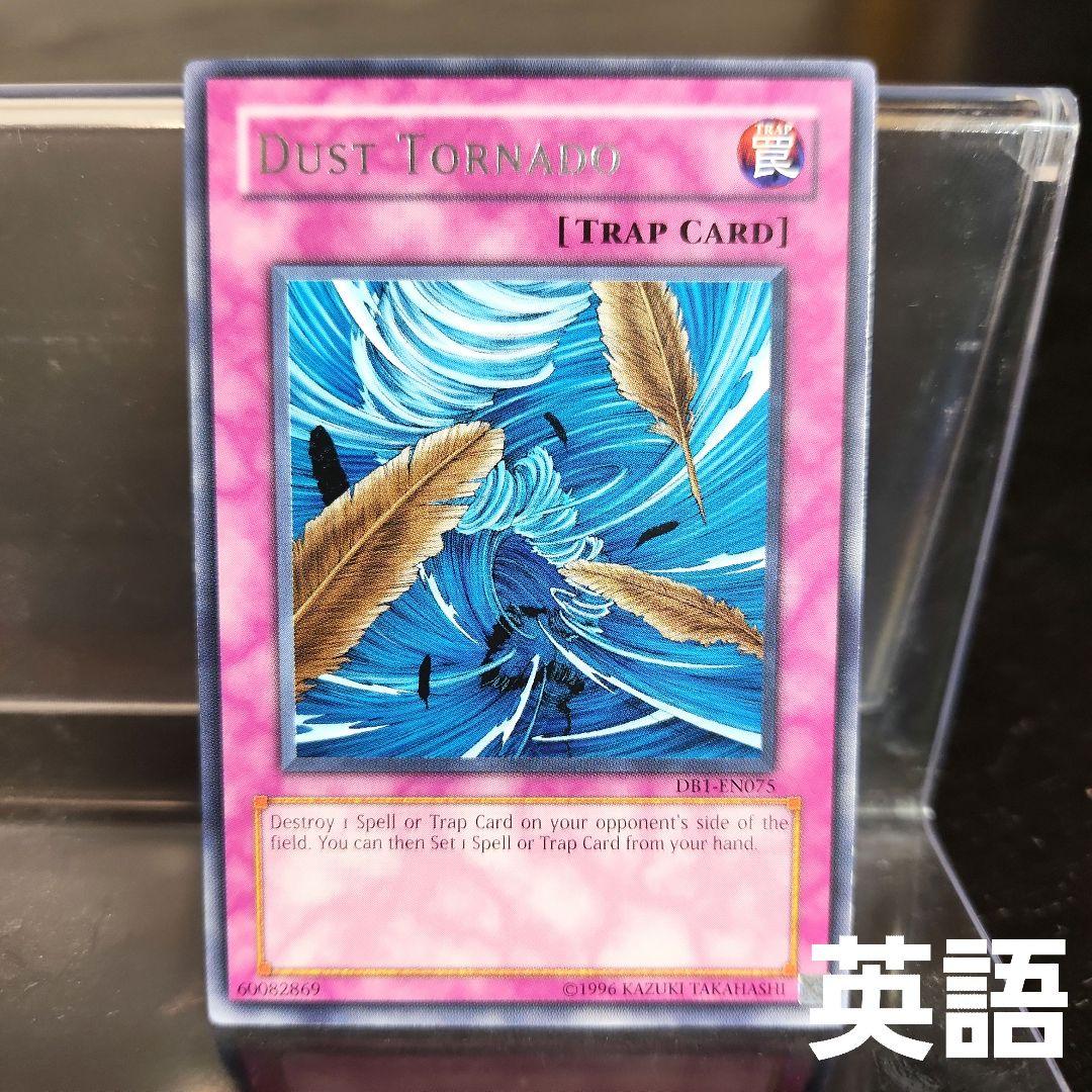 英語 遊戯王 砂塵の大竜巻 DB1 字レア - メルカリ